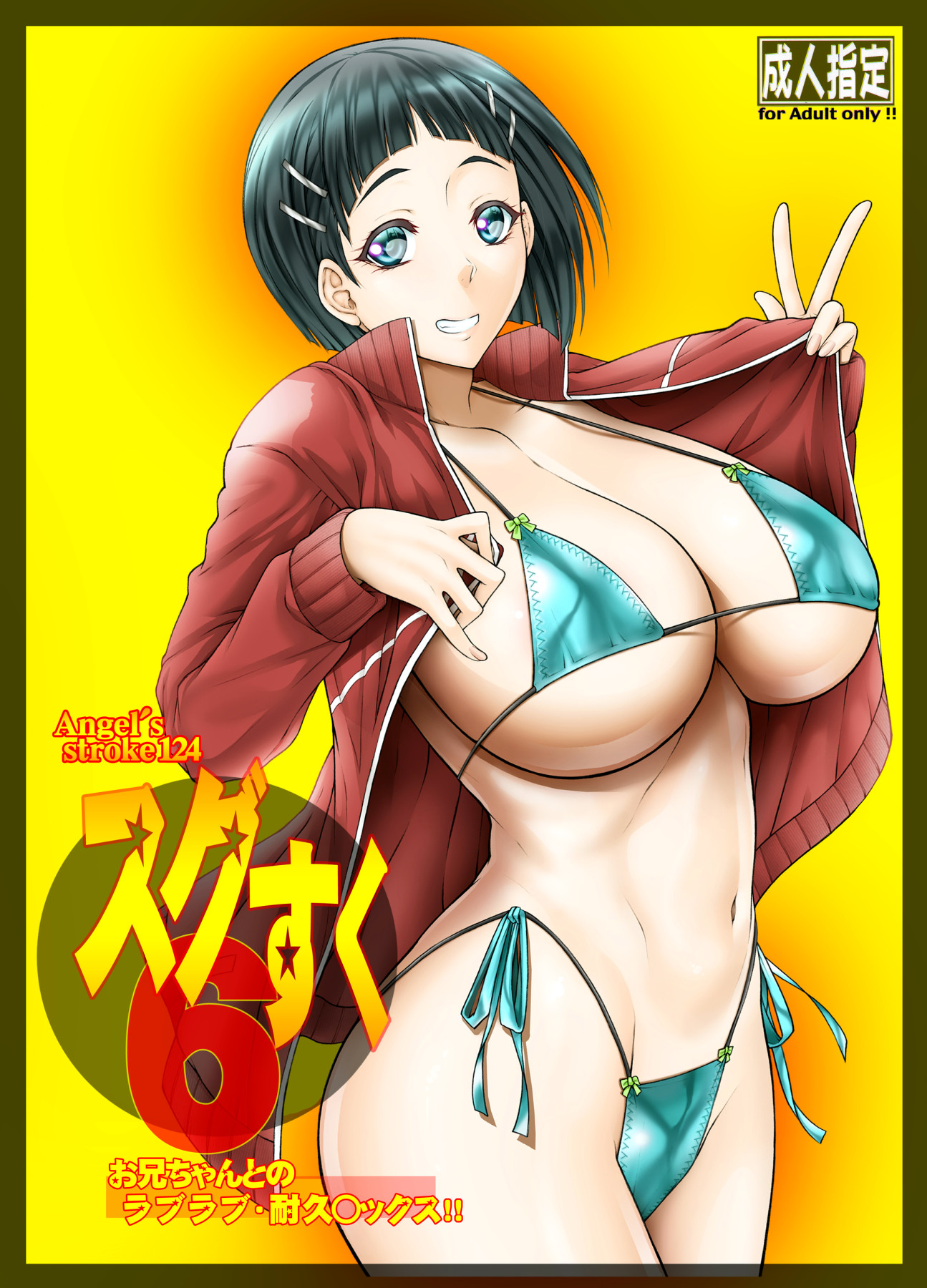 Hentai Manga Comic-Angel's stroke 124 Sugu Suku 6 - Lovey Dovey Endurance Sex With Onii-chan-Read-1